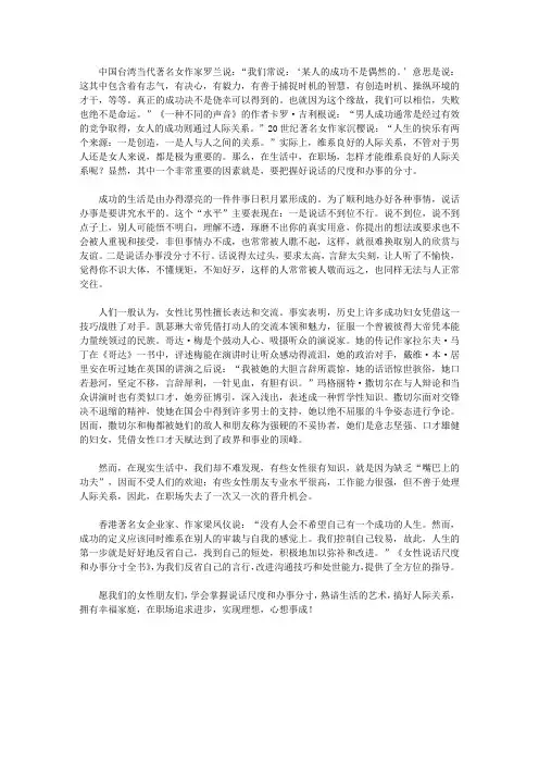 女人的说话尺度、办事分寸全书_前言