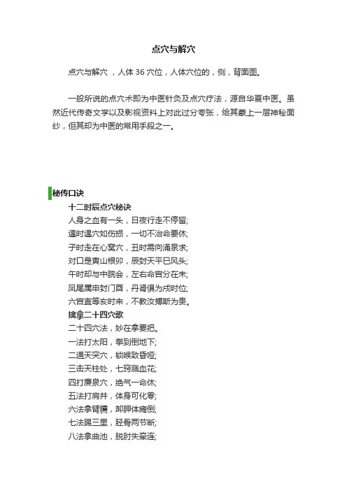 点穴与解穴