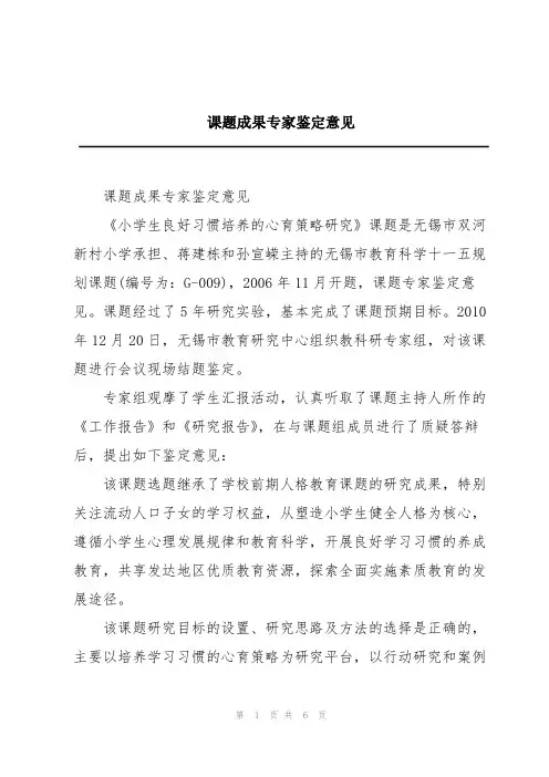 课题成果专家鉴定意见