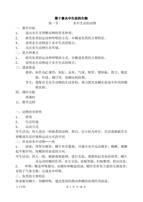 水中生活的生物