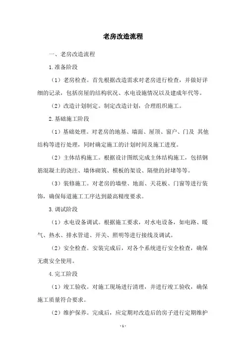 老房改造流程