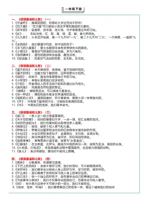 部编版语文一年级下册《快乐读书吧》知识点整理
