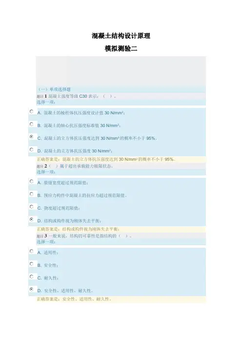 混凝土结构设计原理模拟测验二
