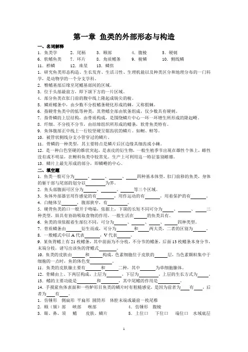 鱼类复习题