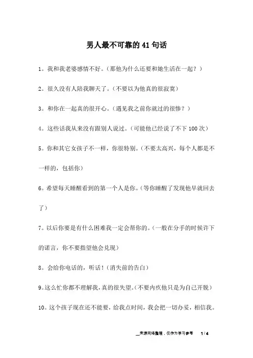 男人最不可靠的41句话_幽默故事