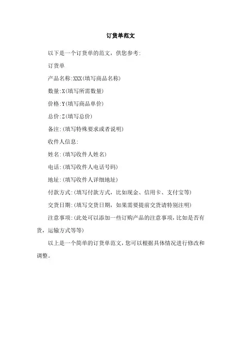 订货单范文