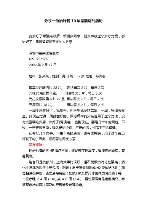分享一份治好我10年胃溃疡的病历