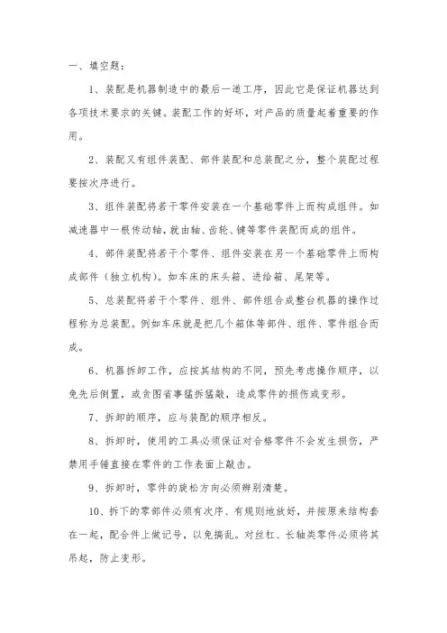 维修钳工基础知识全员培训复习材料