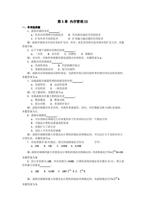第3章 存储管理(3)答案