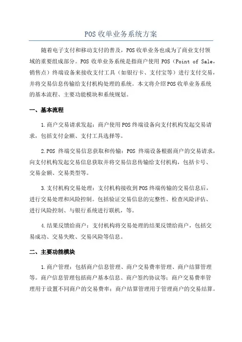 POS收单业务系统方案