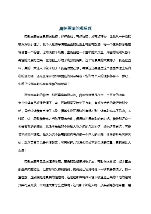 戛纳黑洞的观后感