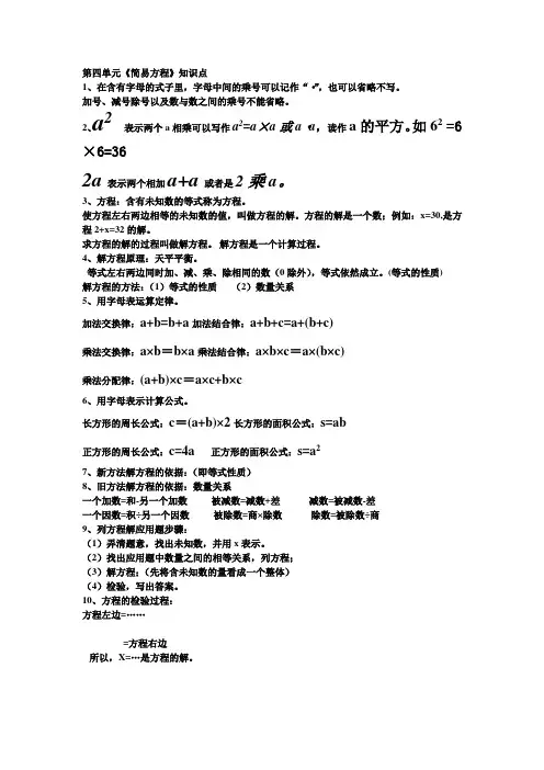 五年级数学第四单元知识点