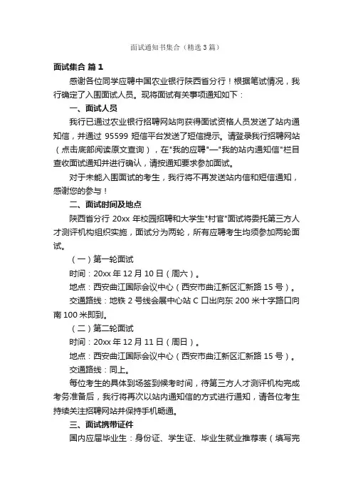 面试通知书集合（精选3篇）