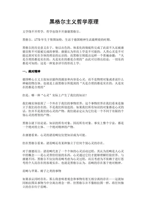 黑格尔主义哲学原理
