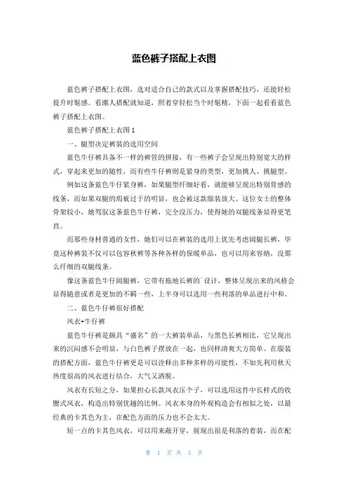 蓝色裤子搭配上衣图