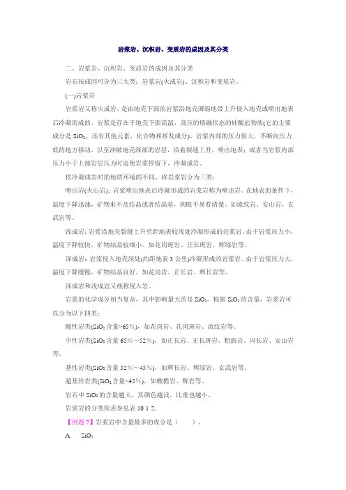 岩浆岩 变质岩 沉积岩的分类