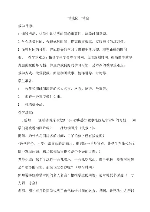 一寸光阴一寸金 教案