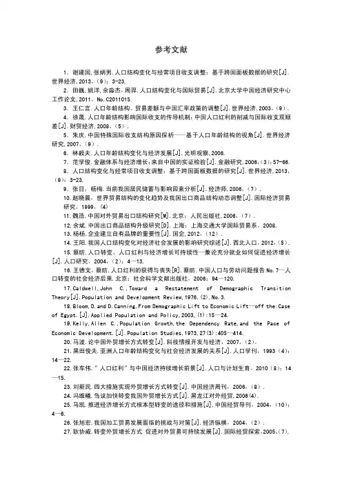 关于人口的参考文献