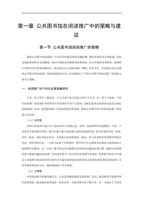 公共图书馆在阅读推广中的策略与建议