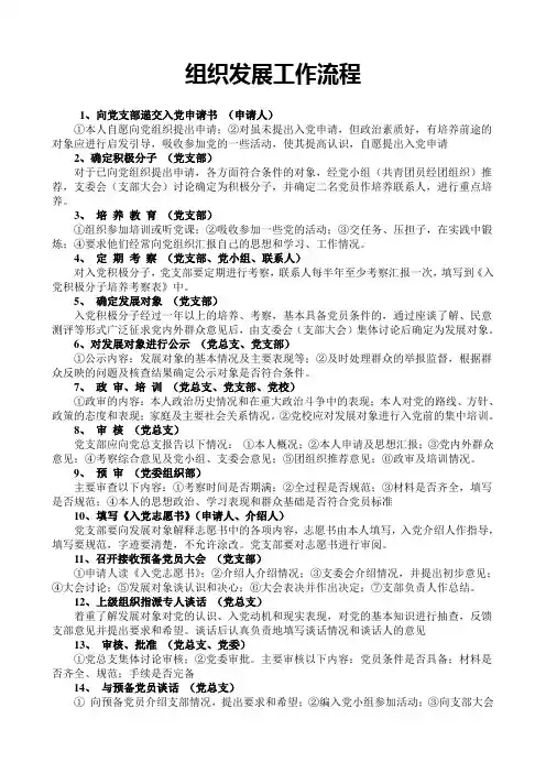 组织发展工作流程