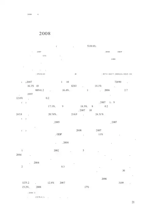 2008年中国零售业发展趋势研究