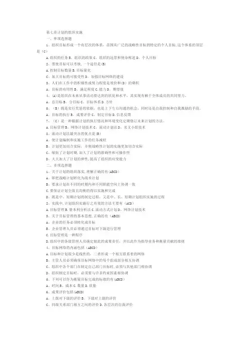 管理学模拟题库7-9章
