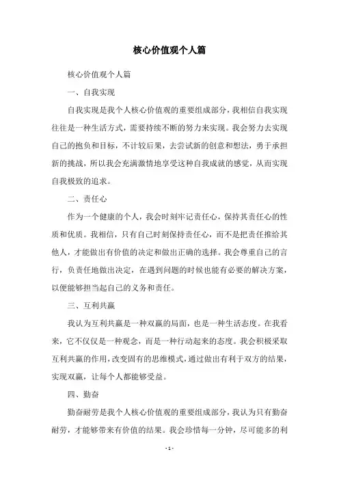 核心价值观个人篇