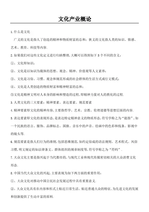 文化产业概论复习重点