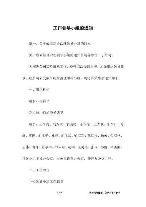 工作领导小组的通知