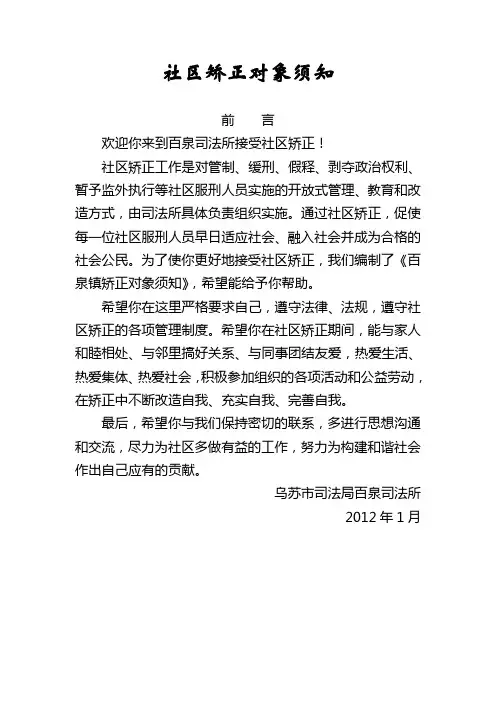百泉司法所社区矫正对象须知(完成稿)