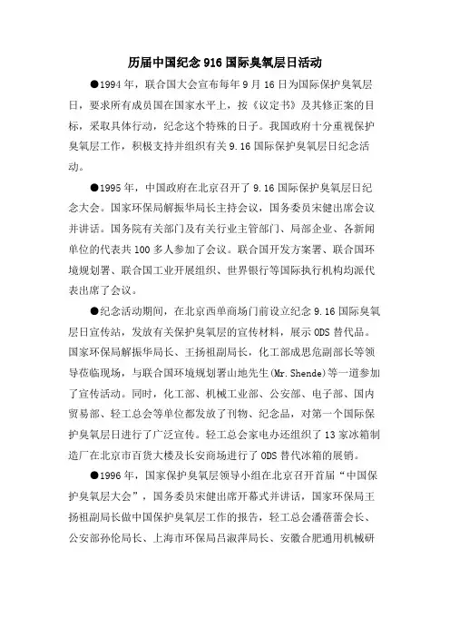 历届中国纪念9 16国际臭氧层日活动