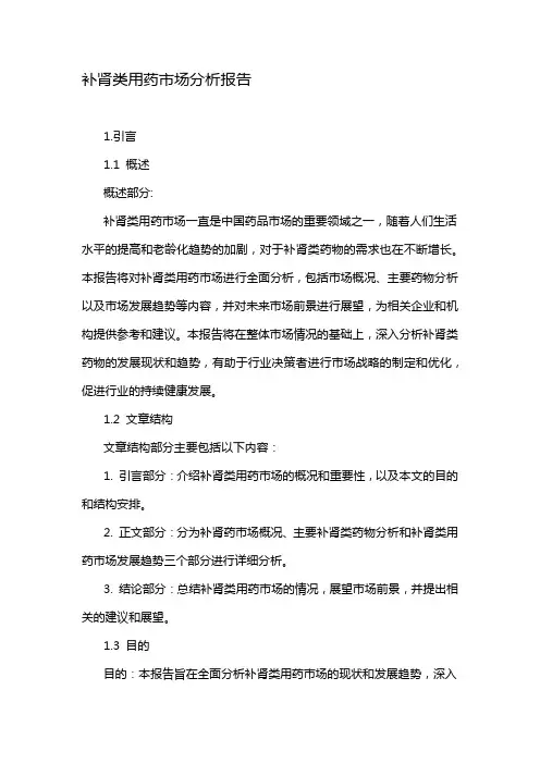 补肾类用药市场分析报告