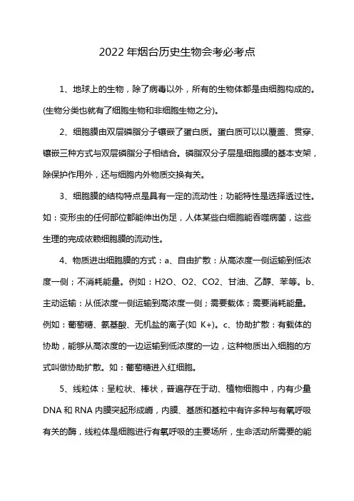 2022年烟台历史生物会考必考点