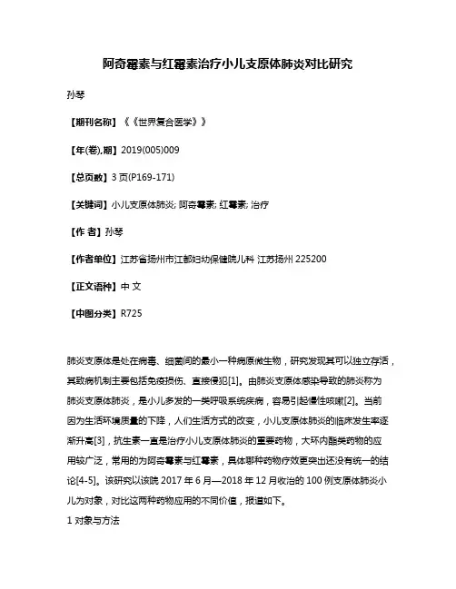 阿奇霉素与红霉素治疗小儿支原体肺炎对比研究