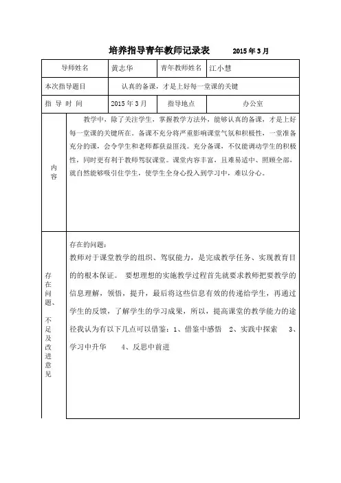 青年教师指导记录表
