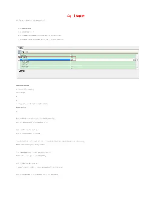 Sql 主键自增