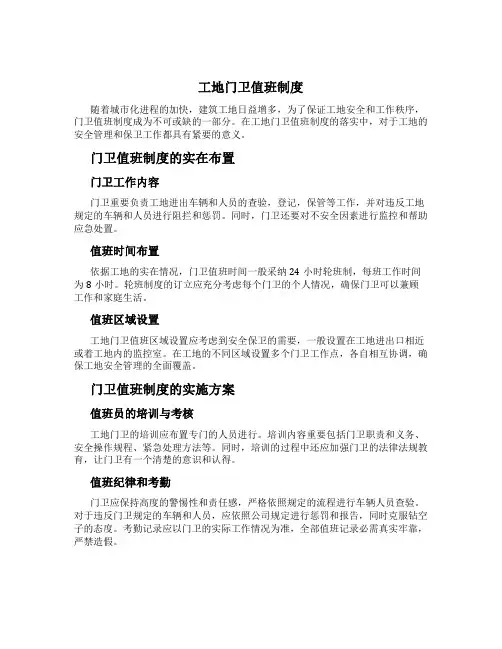 工地门卫值班制度