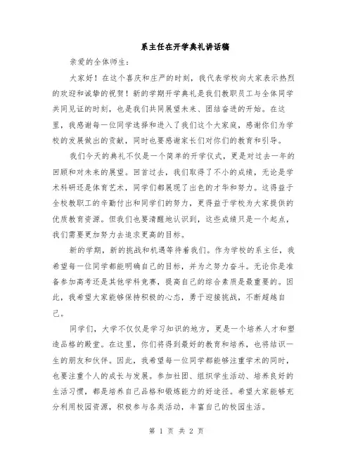 系主任在开学典礼讲话稿