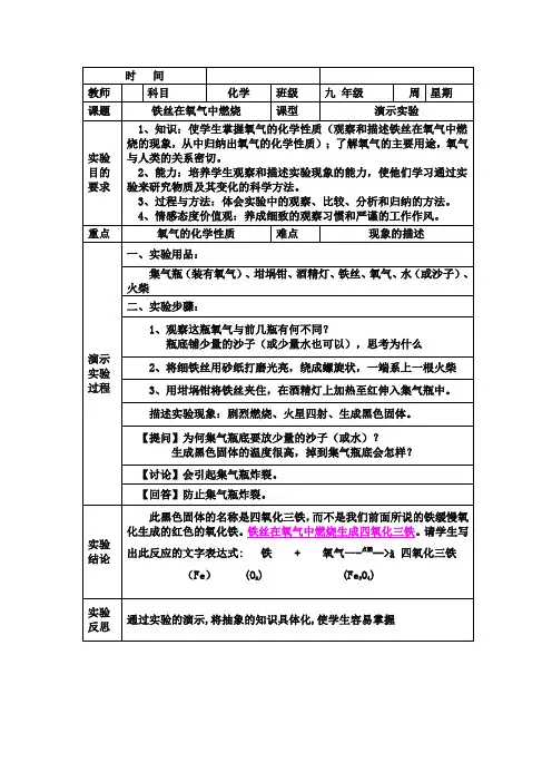 化学实验-铁丝在氧气中燃烧