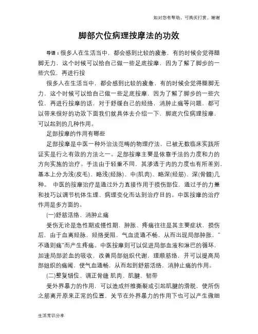 脚部穴位病理按摩法的功效