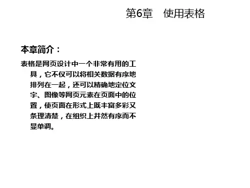 Dreamweaver CS6网页设计与制作标准教程 (6)