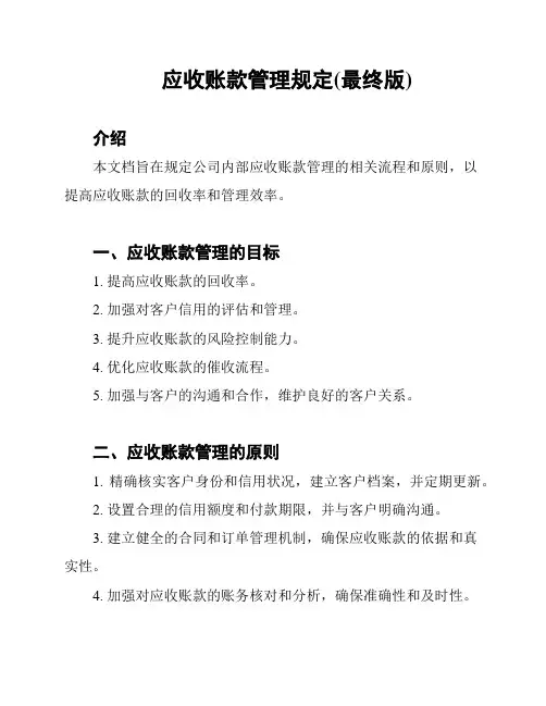 应收账款管理规定(最终版)