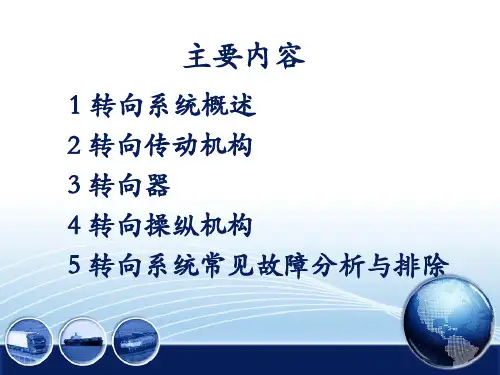 汽车转向系统维修保养ppt课件