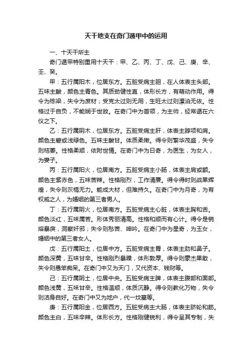 天干地支在奇门遁甲中的运用