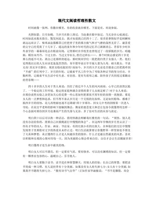 现代文阅读哲理性散文