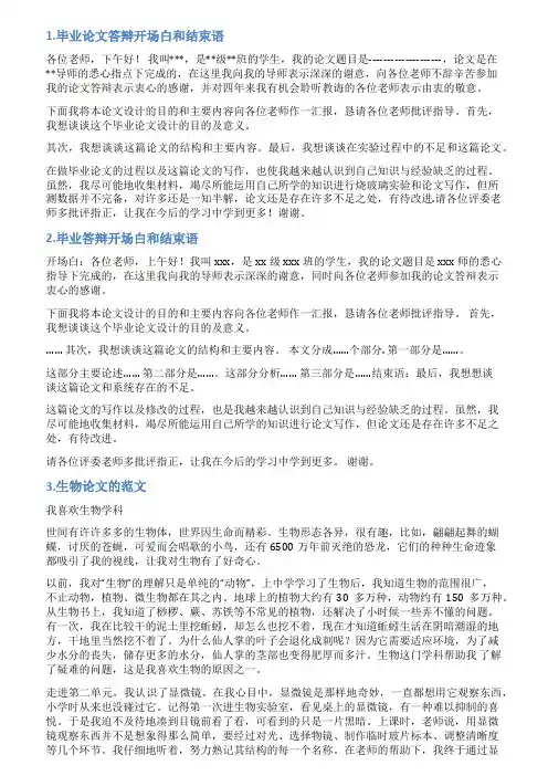 生物毕业论文答辩范文