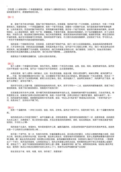 小学生一年级我爱我家作文三篇