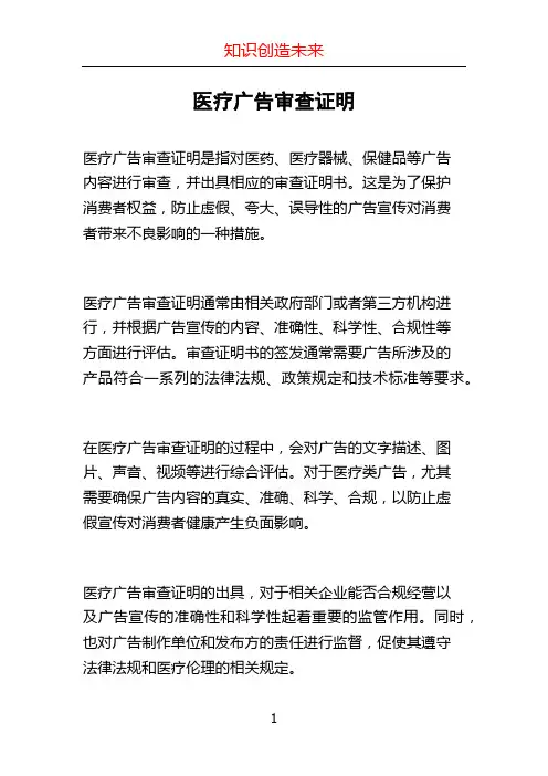 医疗广告审查证明