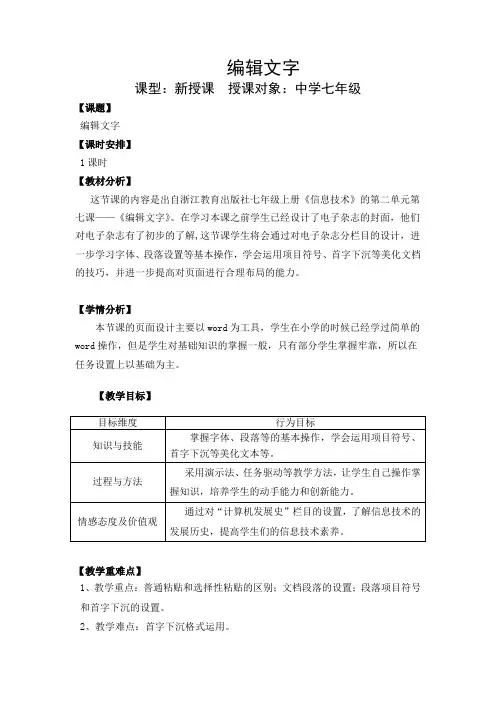编辑文字教学设计