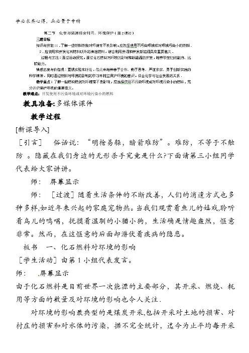 邳州市第二中学高中化学二《.化学与资源综合利用、环境保护(第二课时)》教学案